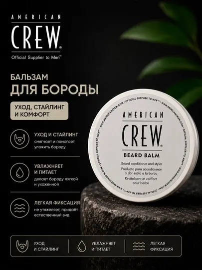 Beard Balm бальзам-кондиционер и стайлер для бороды, 60 гр