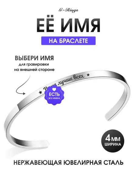 G-Rings Именной браслет подарок подруге маме жене день рождения