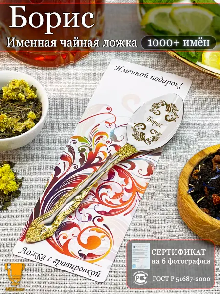 Msklaser Именная ложка чайная Борис подарок