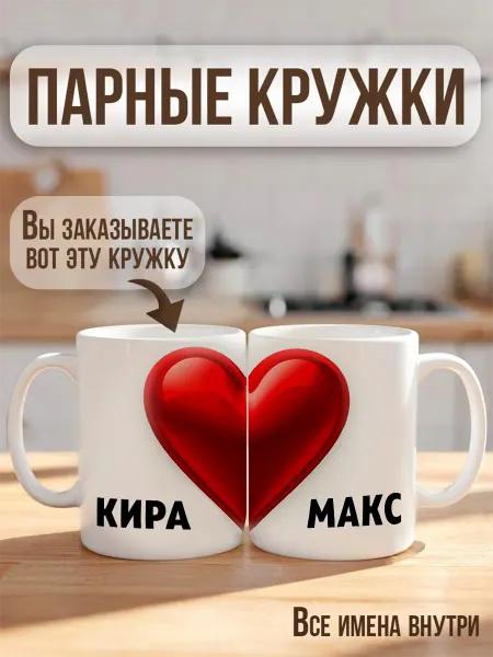 RedPony Кружка парная с именем "КИРА"