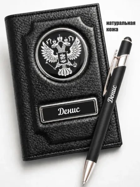 Обложка на паспорт с именем Денис