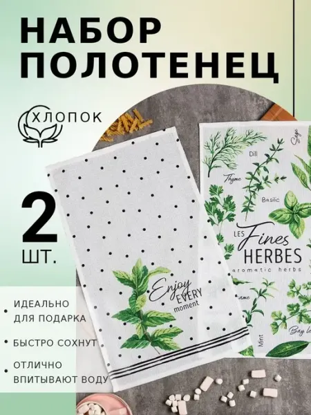 Доляна Набор подарочный для женщины полотенце кухонное 2 шт