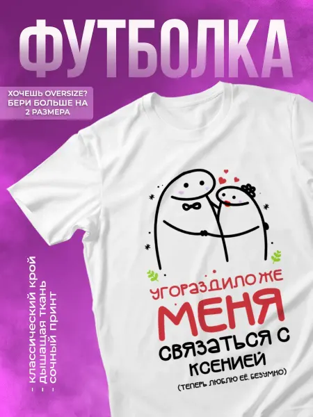 КОМБО ДРОП Футболка именная Ксения