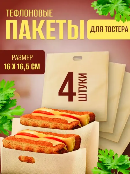 Пакеты, рукав для запекания в духовке и в микроволновке