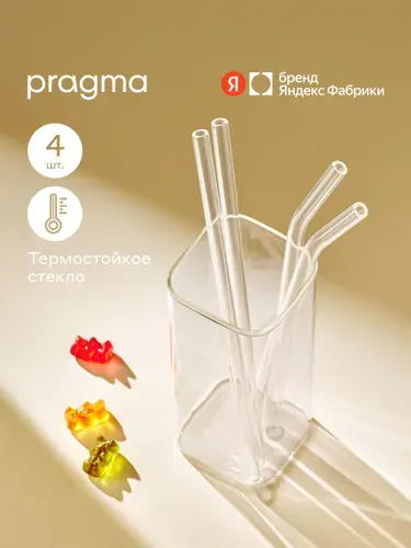 Набор стеклянных трубочек для напитков Pragma Baltam, многоразовые, 4 шт. прозрачные