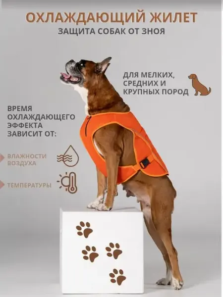 Balu for dogs Охлаждающий жилет для собак