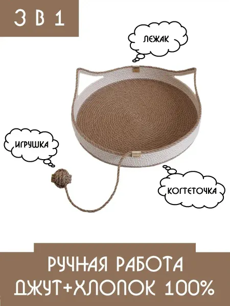 BALUHAUSE Лежак - когтеточка с игрушкой для кошек и собак мелких пород