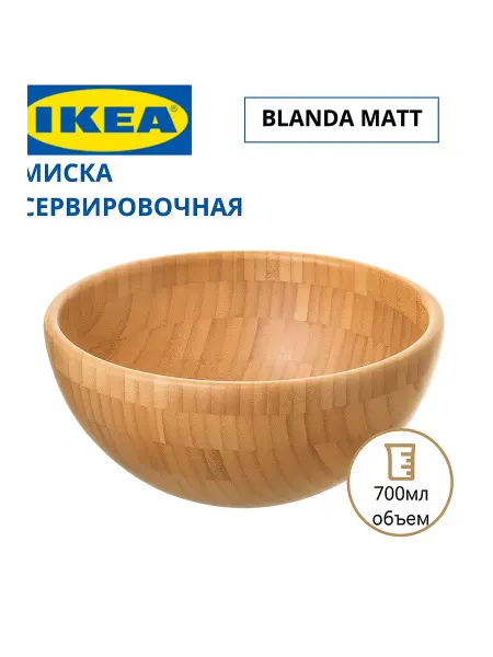IKEA миска деревянная бамбуковая 12 см blanda