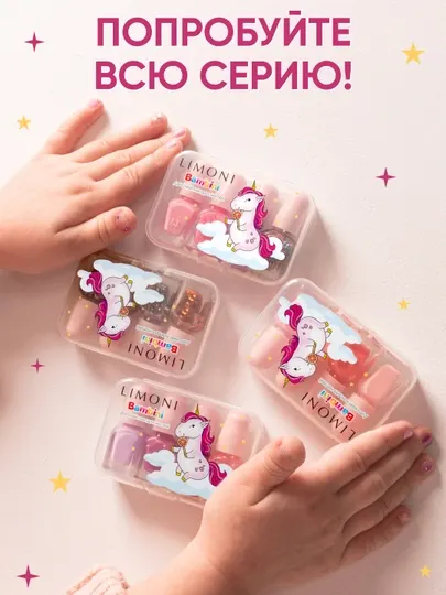 Детские лаки для ногтей LIMONI, подарочный набор Bambini Mini Nail