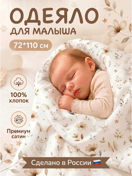 Bambini Love Одеяло в кроватку для новорожденного малыша