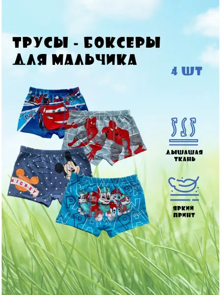 VITO BAMBINI Трусы боксеры хлопок набор 4 штуки с рисунком
