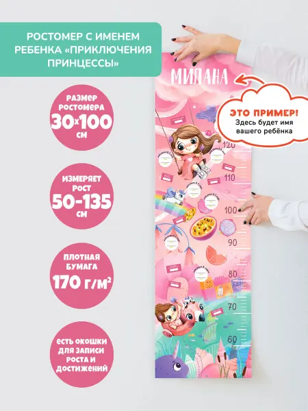 Bambinic Именной ростомер детский "Приключения принцессы"