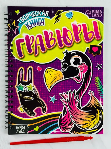 Гравюра для девчонок Творческая книга блокнот сладости котик