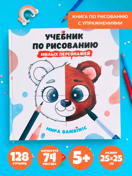 Bambinic Книга детская учимся рисовать пошаговые уроки по рисованию