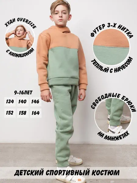 Love Bambino Костюм спортивный теплый