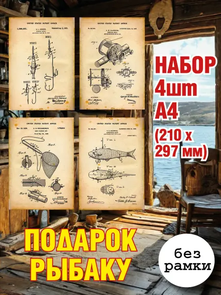 Мастерская АРТ-рит Набор постеров в подарок рыбаку