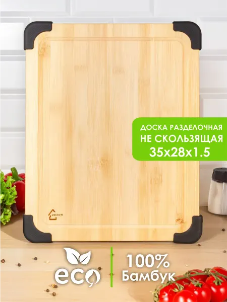 BAMBON Доска с силиконовыми углами большая антискользящая