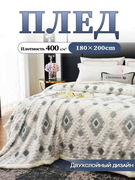 YOUZHEN Плед 180x200 теплый на кровать диван