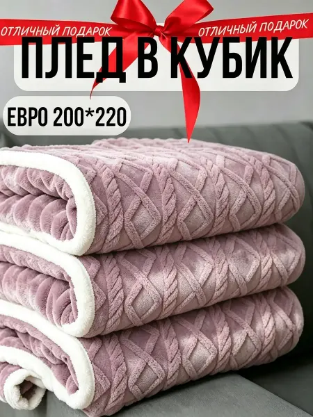 Greenville Плед 200х220 антиаллерген диван и спальная кровать