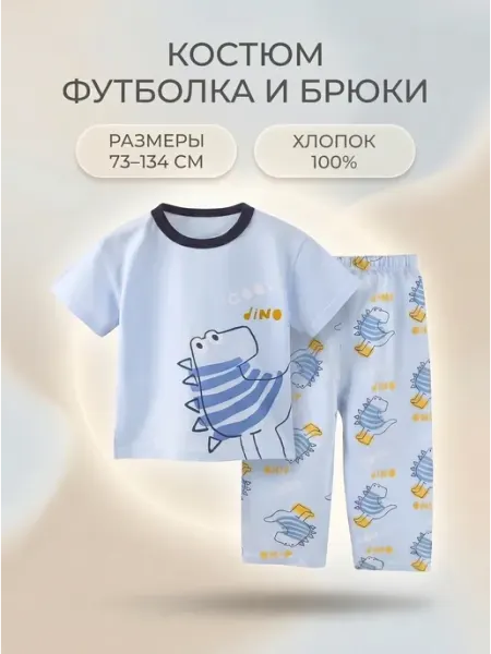 Bambooland Костюм футболка и брюки, пижама для малышей