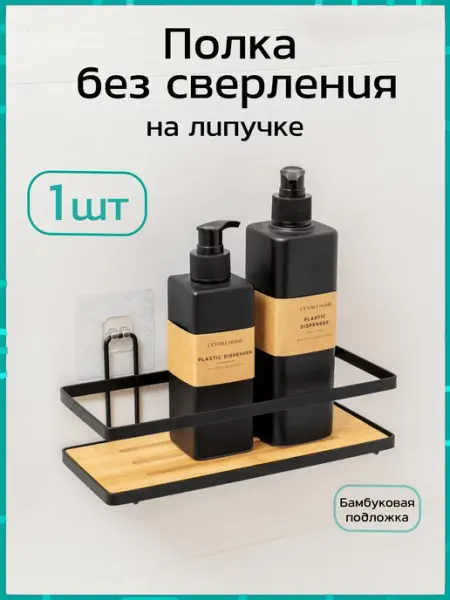 BambooWood Полка настенная для ванной и кухни без сверления 1шт