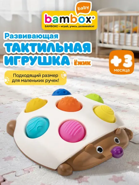 BAMBOX Тактильная игрушка, развивающая, поп ит для детей, сенсорная