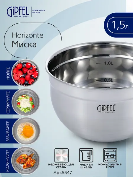 Миска кухонная Gipfel Horizonte 5347 16 см/1,5 л