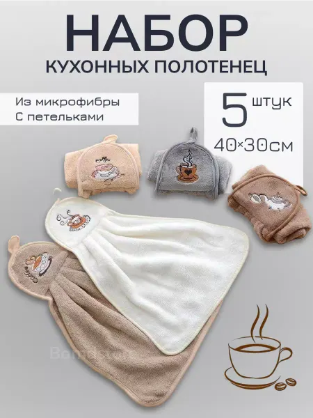 BAMDSTORE Полотенца кухонные набор из микрофибры подарочный