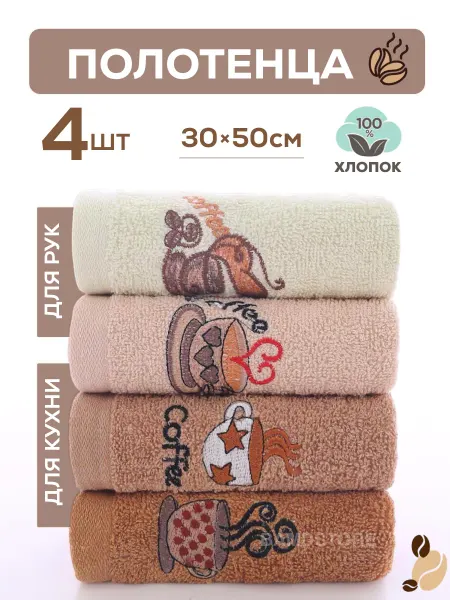 BAMDSTORE Полотенца кухонные хлопок набор подарочный 4 шт