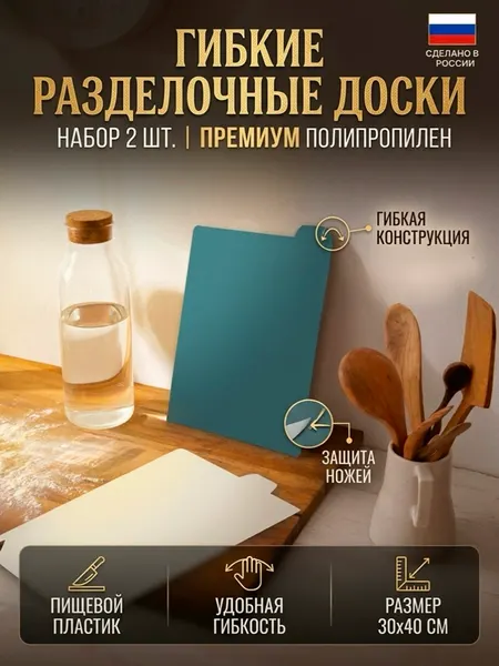 Набор разделочных досок Plastmarket, пластик, гибкие, двусторонние, 30 x 40 см, 2 шт