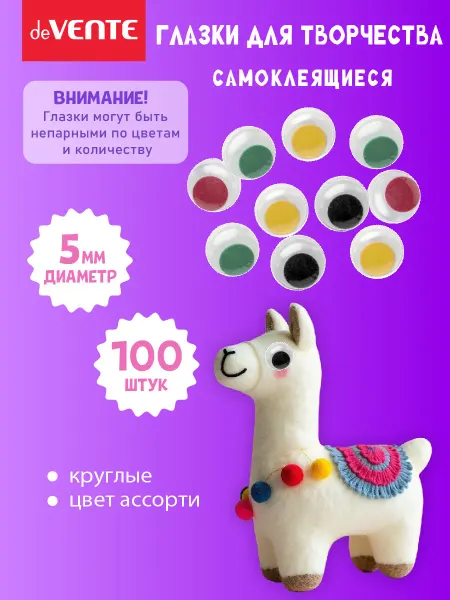 DeVENTE Глазки для игрушек самоклеящейся диаметр 5 мм