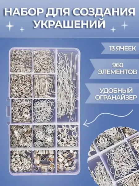 Stylish Siberian beauty Фурнитура для украшений бижутерия