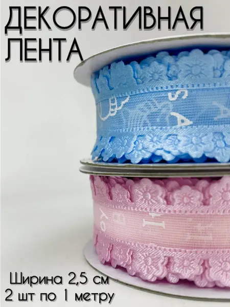 ZATEX Лента декоративная для рукоделия