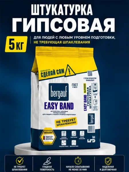 Bergauf Штукатурка гипсовая для стен Easy Band 5 кг
