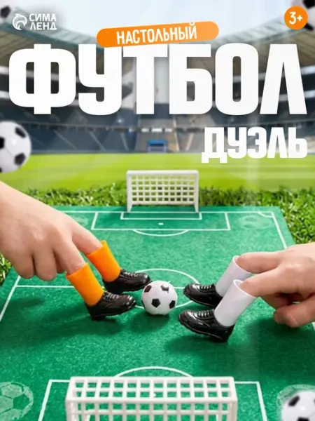 Умелец Я Настольная игра для детей развивающая футбол пальчиковый