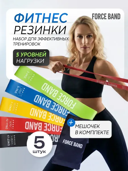 FORCE BAND Резинки для фитнеса латексные для ног и ягодиц набор 5 шт
