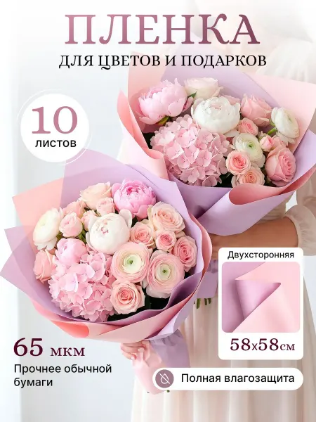 Tihanoff Упаковочная бумага для подарков и цветов пленка 10 листов