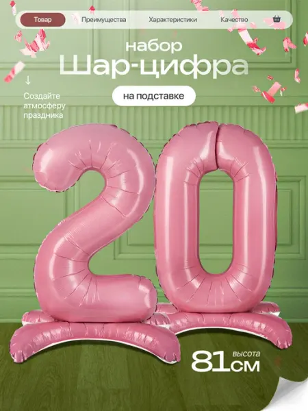 ДжастПати Шар цифра 20 лет фольгированный фотозона на день рождения