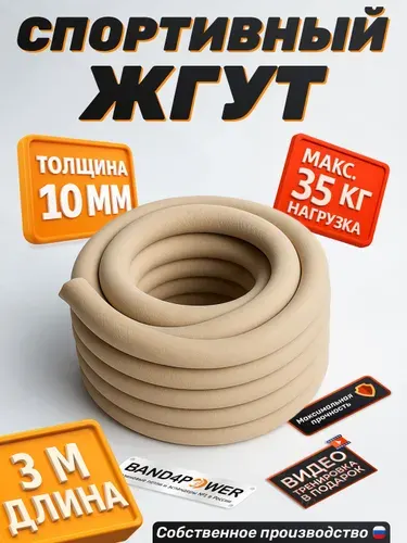 Band4Power Эспандер , 1 шт, 15 кг