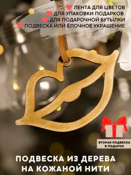 Bukovko Ёлочные украшения из дерева на кожаной нити