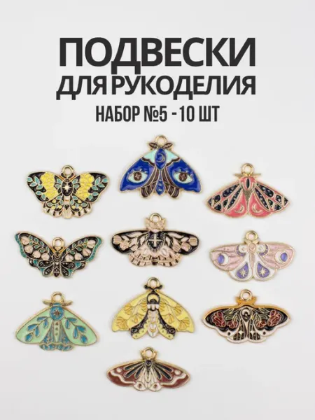 CrazyArtShop Подвески для рукоделия и творчества