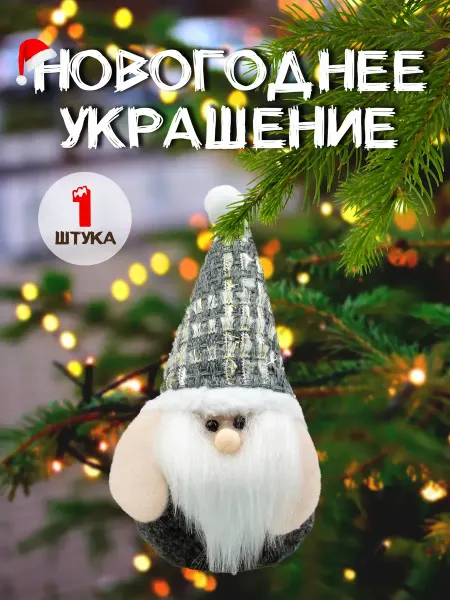 Josef Otten Новогоднее украшение Гном елочная игрушка