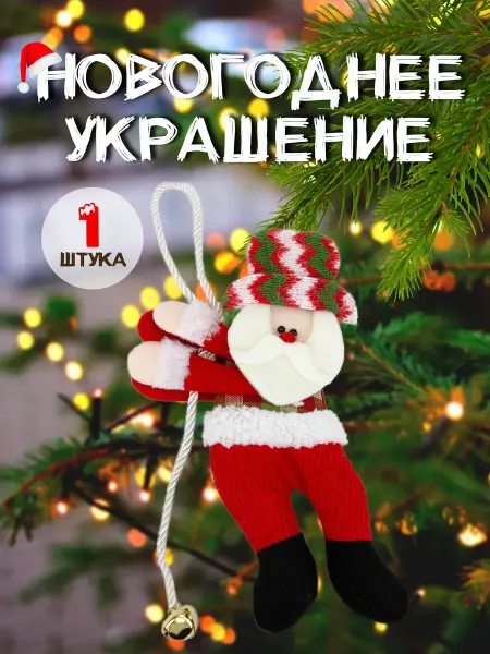 Josef Otten Новогоднее украшение игрушка на елку