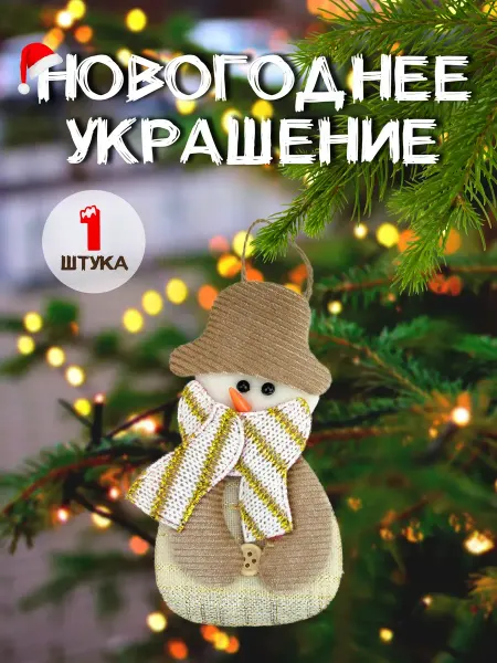 Josef Otten Новогоднее елочное украшение Снеговик игрушка