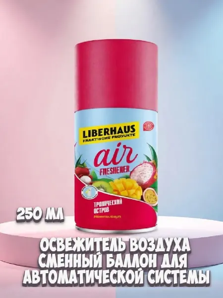 LIBERHAUS Баллон для автоматического освежителя воздуха