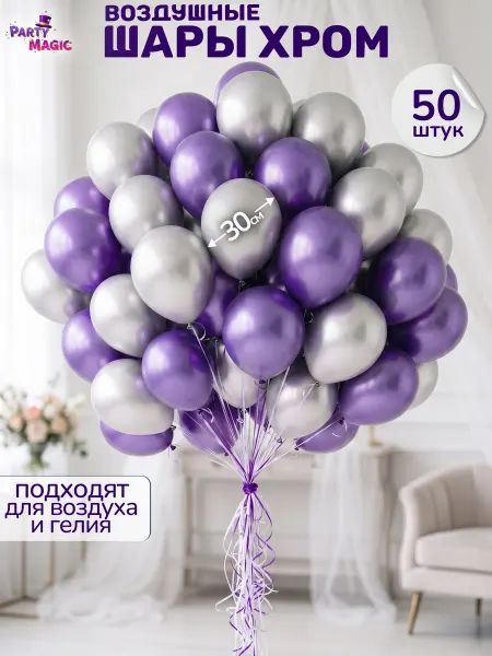 Party Magic Воздушные шарики хромированные фотозона