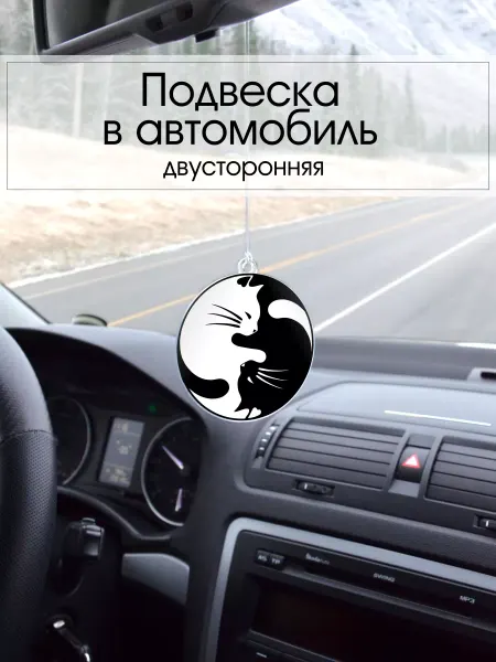 PechatRezka Подвеска в машину - Котики