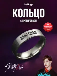 Кольцо Stray Kids Bang Chan