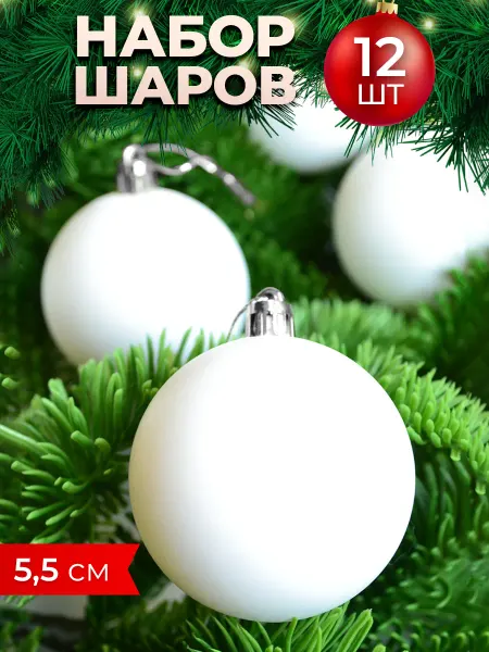 Чудо в Новый год Шары новогодние белые набор