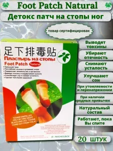 Bang De Li Китайский детокс пластырь Foot Patch для стоп ног 20 шт